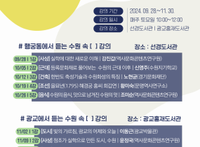 2024년 수원학강의 웹포스터