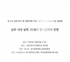 실학 너머 실학, 21세기 경기실학의 방향