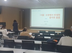 2024년 수원학강의 제10강 - [사물] 수원에서 탄생한 종자와 품종 (윤유석, 2024.11.30.)