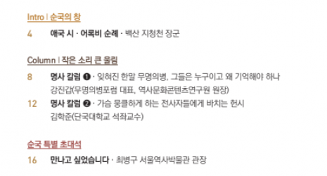 [칼럼] 잊혀진 한말 무명의병, 그들은 누구이고 왜 기억해야 하나- (월간 순국 2025년 9월호 게재, 2025.09.03.))